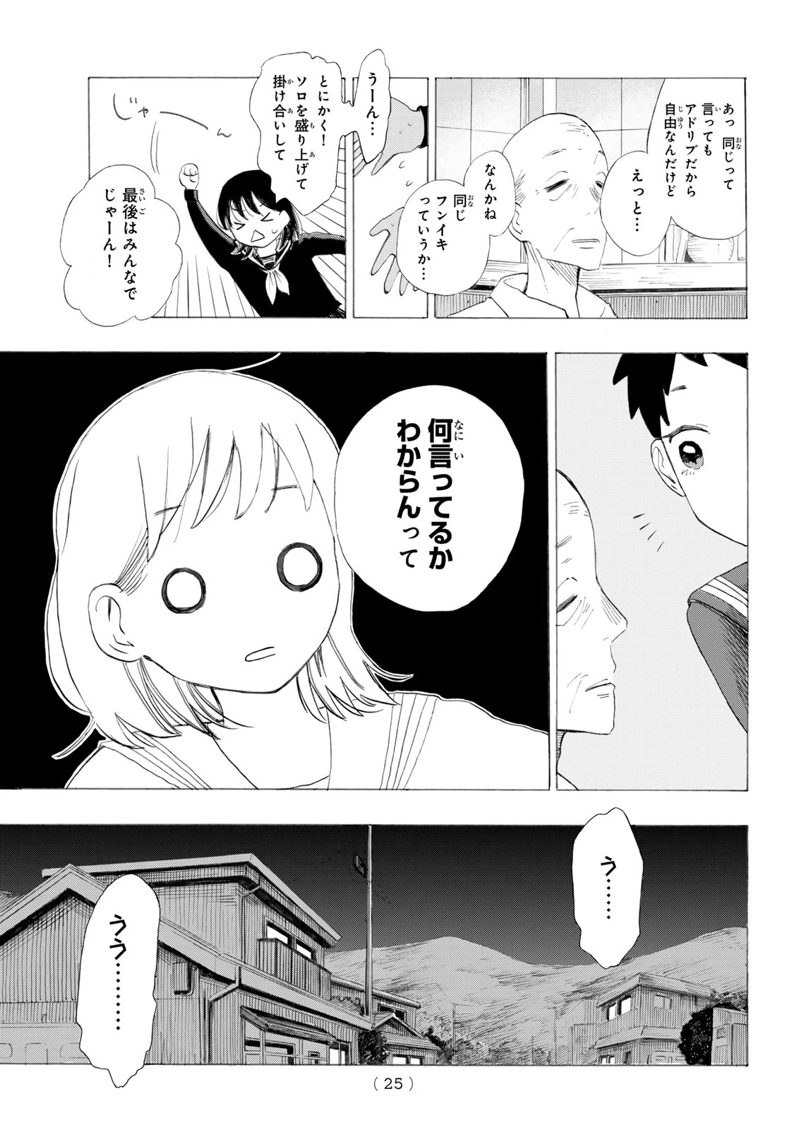 カインズオブブルー! 第1話 - 24