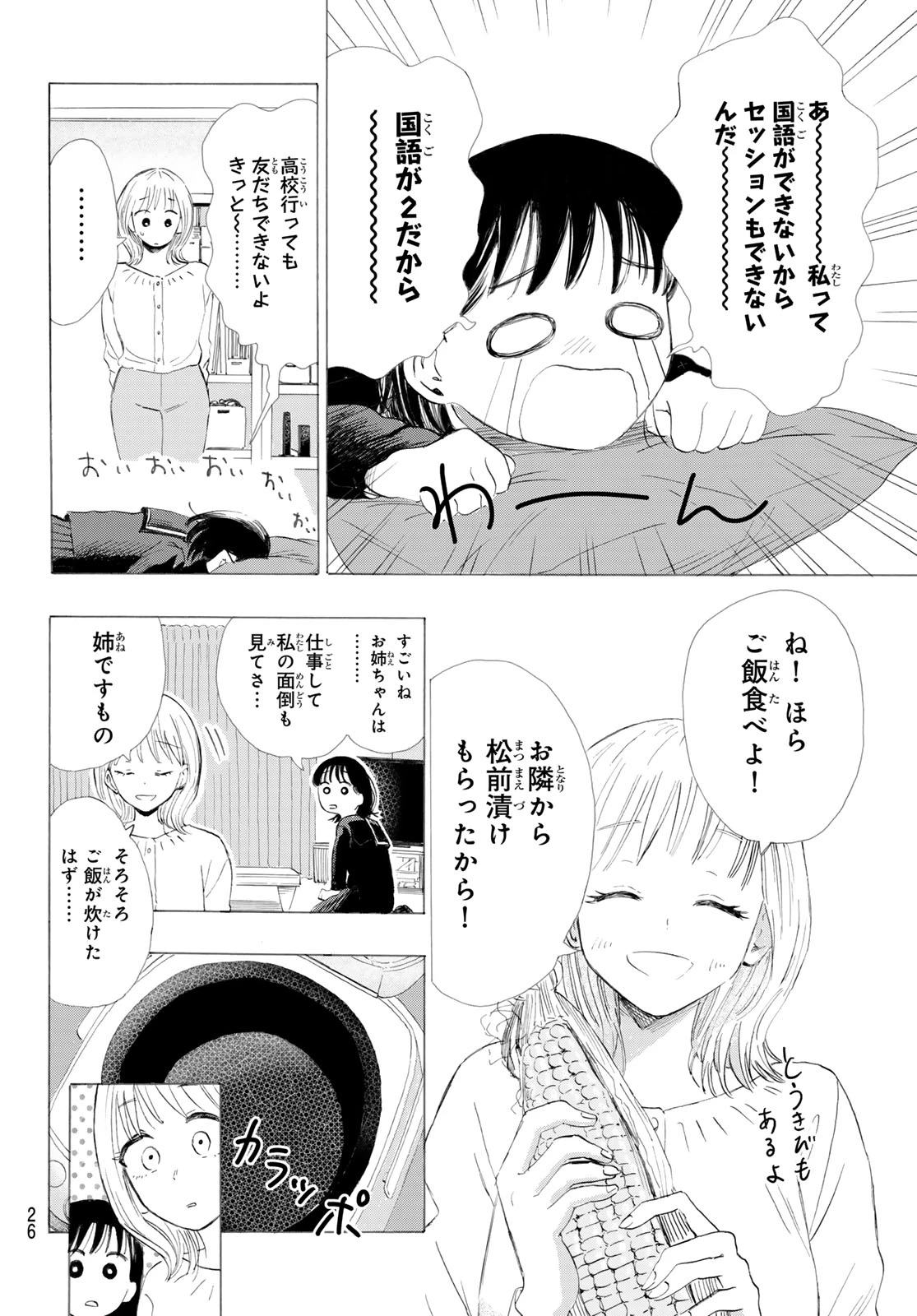 カインズオブブルー! 第1話 - 25