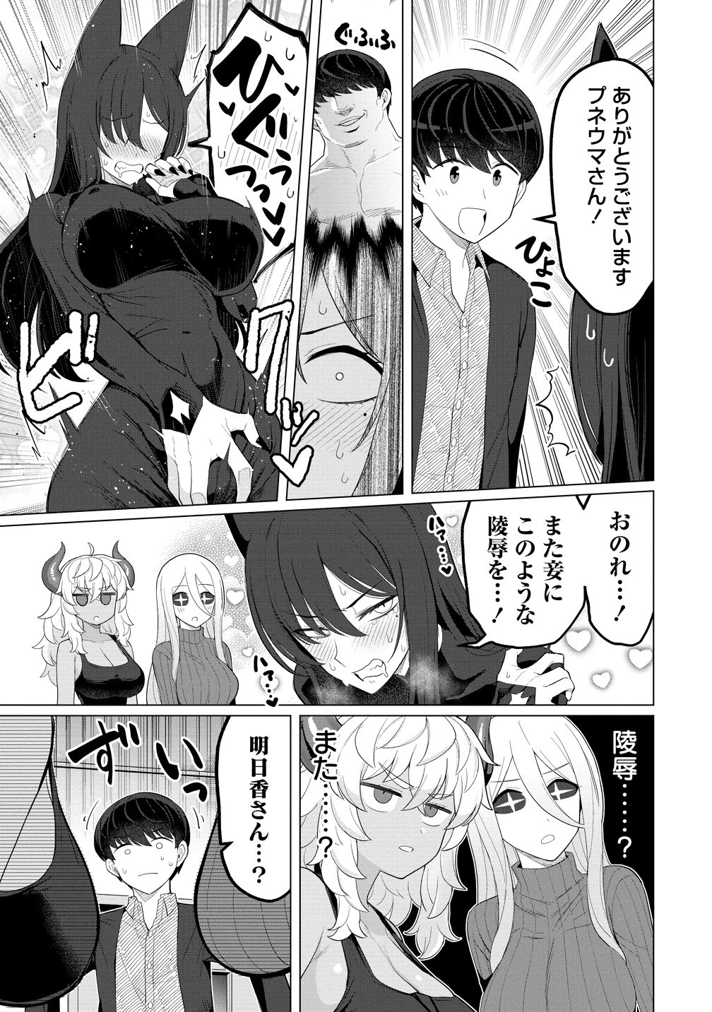 人妻メデュサさんとのNTR生活 第14話 - 15