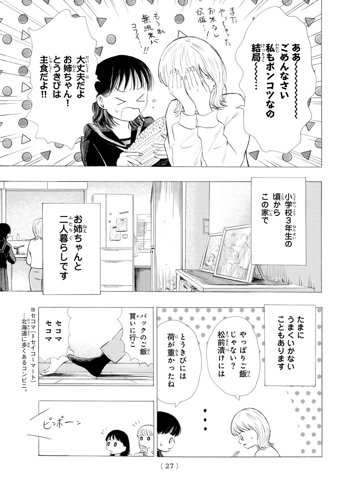 カインズオブブルー! 第1話 - 26