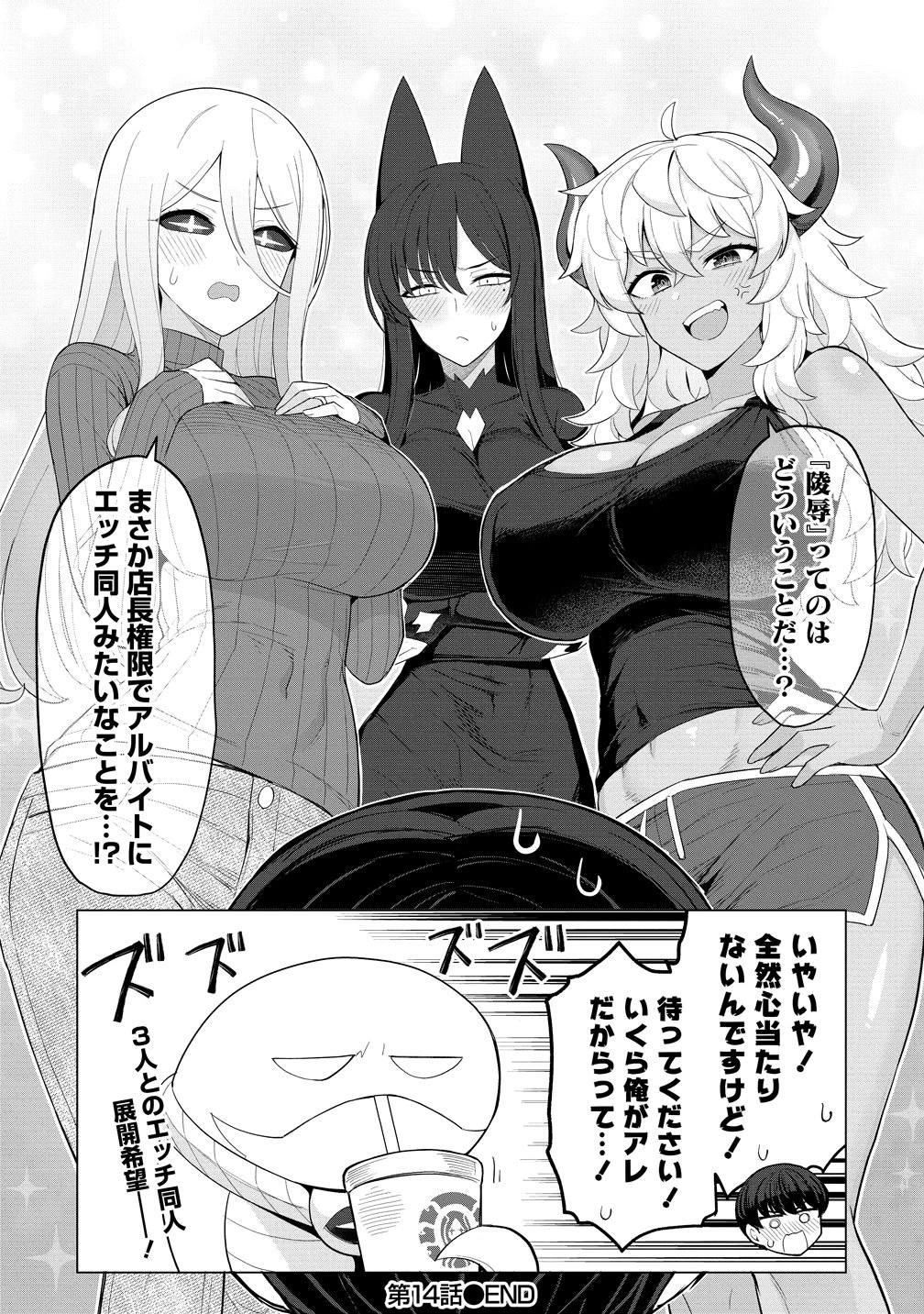 人妻メデュサさんとのNTR生活 第14話 - 16