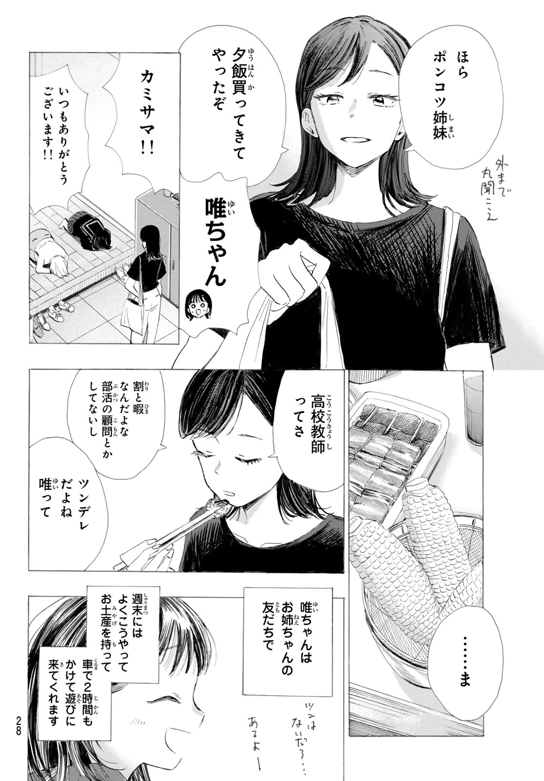 カインズオブブルー! 第1話 - 27