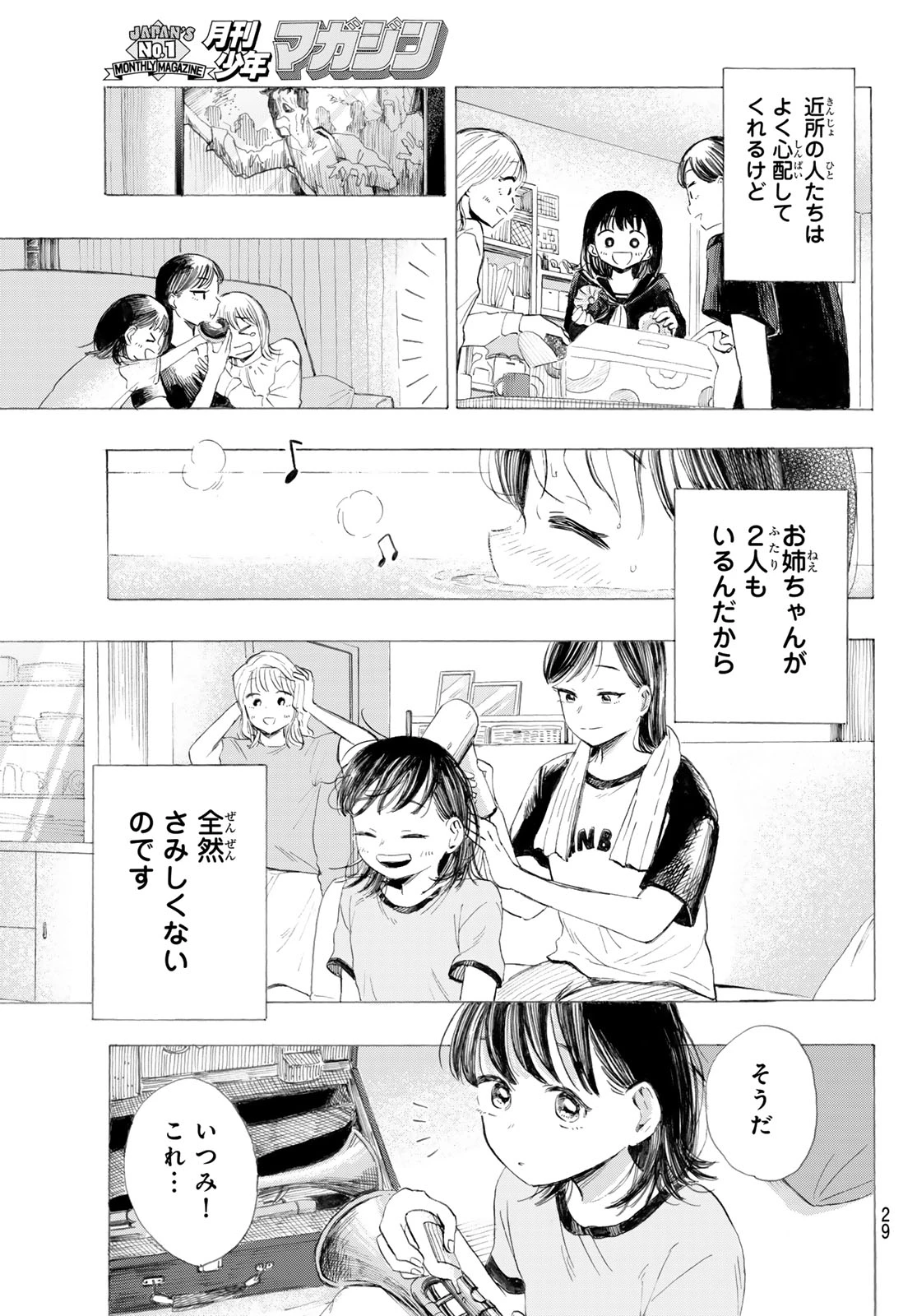 カインズオブブルー! 第1話 - 28