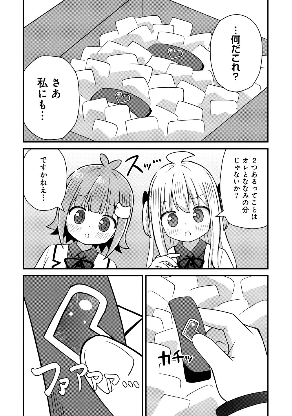 御子神かれんの隠しごと 第8話 - 2