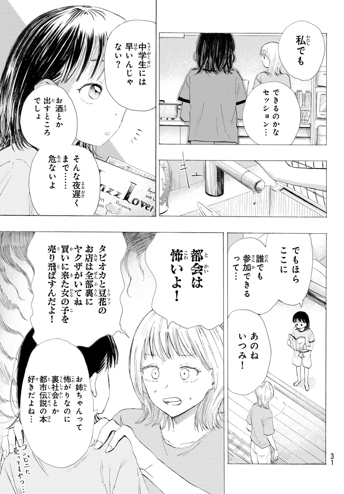 カインズオブブルー! 第1話 - 30