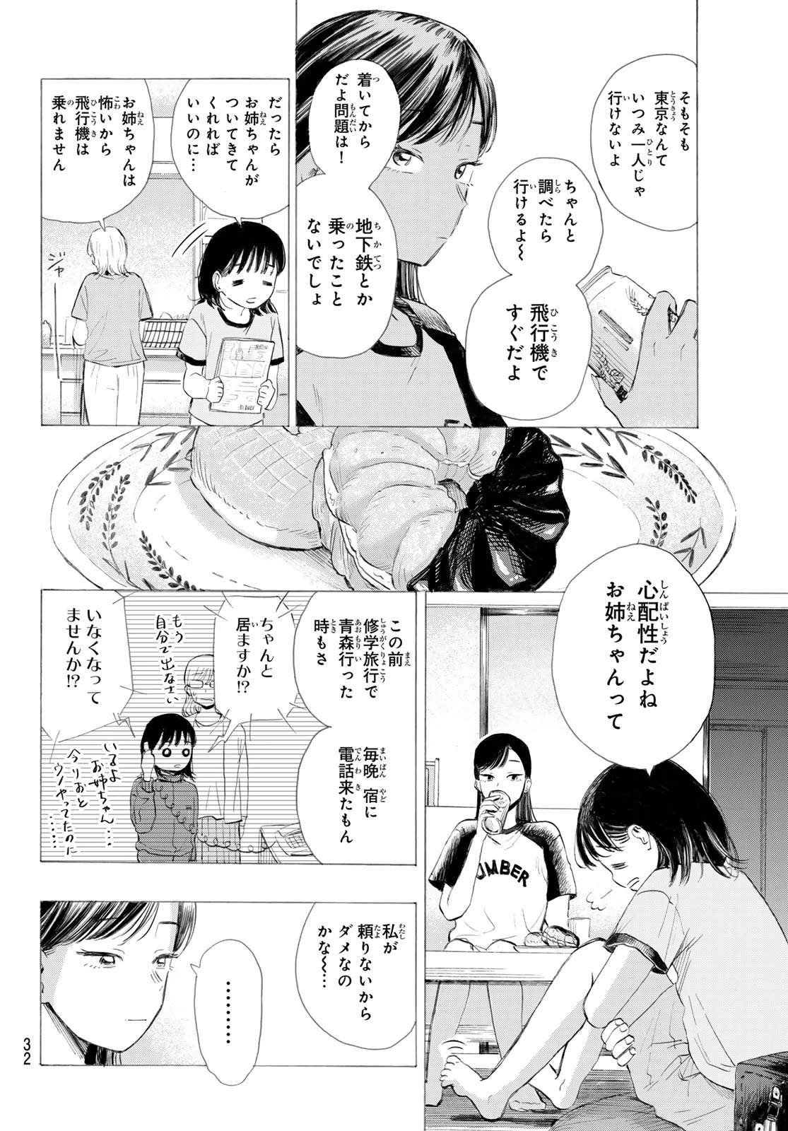 カインズオブブルー! 第1話 - 31