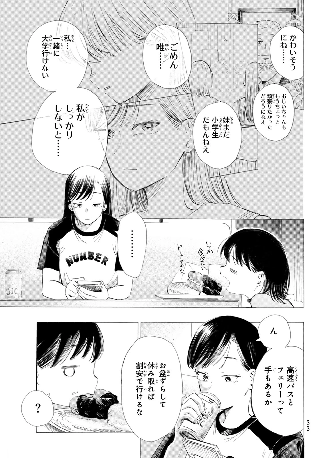 カインズオブブルー! 第1話 - 32