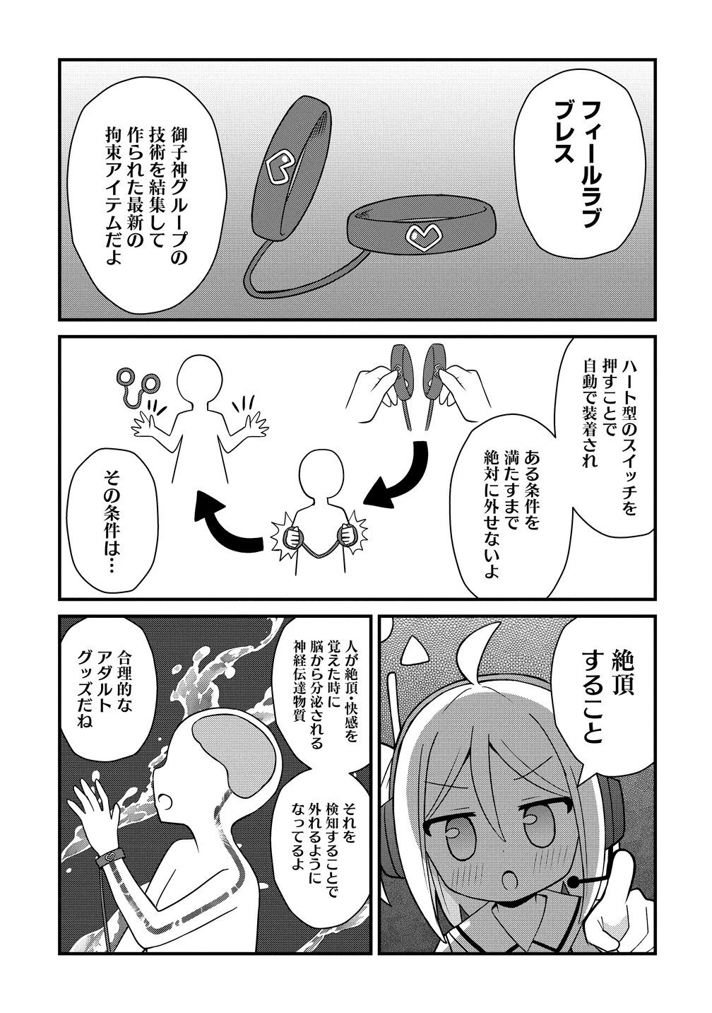 御子神かれんの隠しごと 第8話 - 5