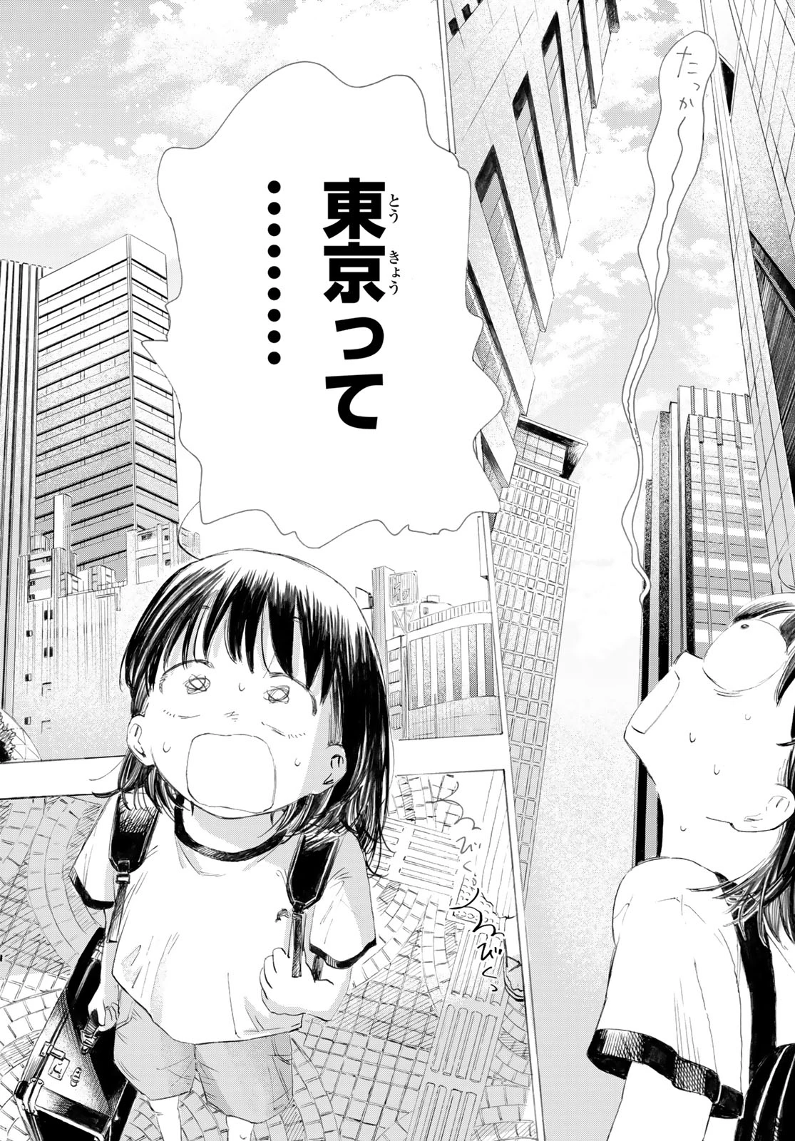 カインズオブブルー! 第1話 - 33