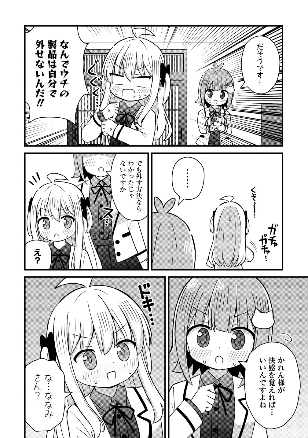 御子神かれんの隠しごと 第8話 - 6