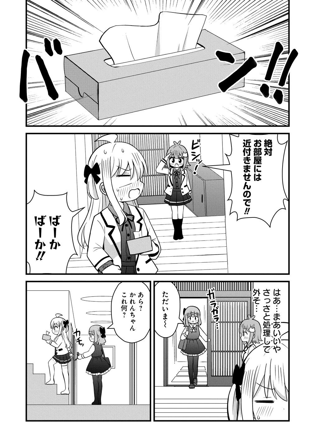 御子神かれんの隠しごと 第8話 - 7