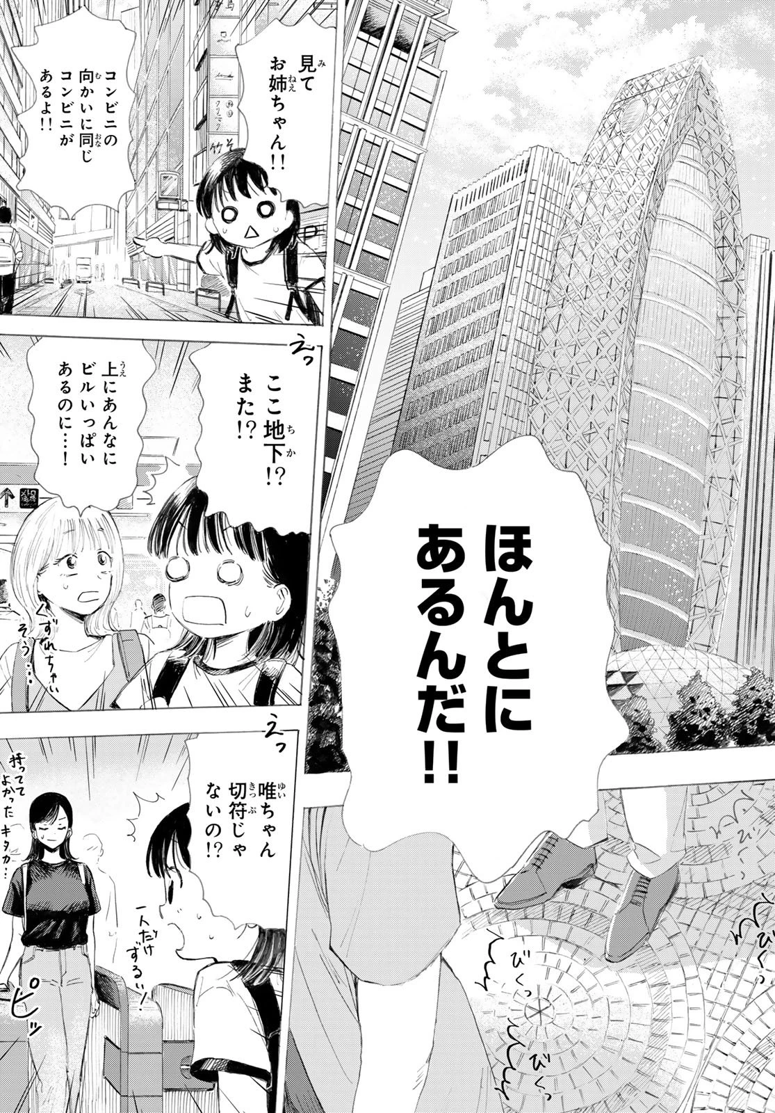 カインズオブブルー! 第1話 - 34