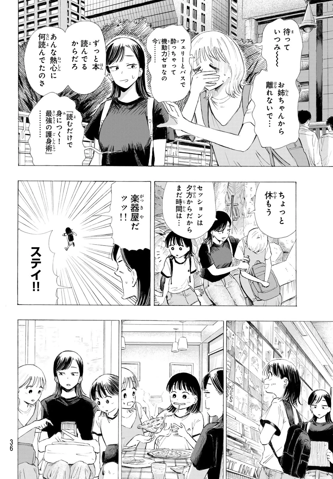 カインズオブブルー! 第1話 - 35