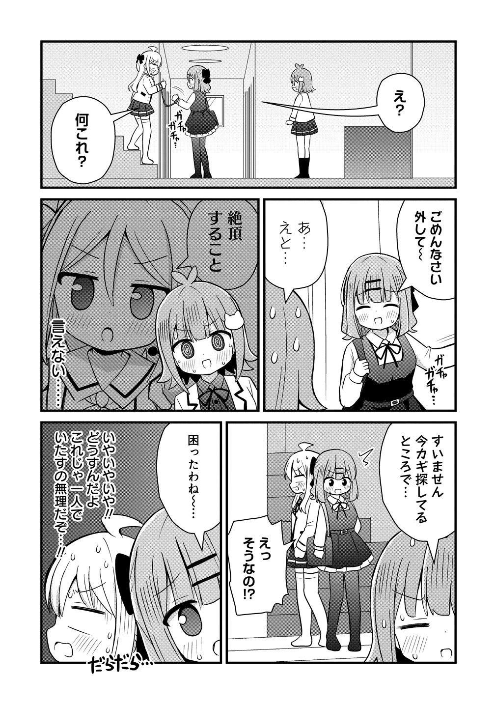 御子神かれんの隠しごと 第8話 - 9