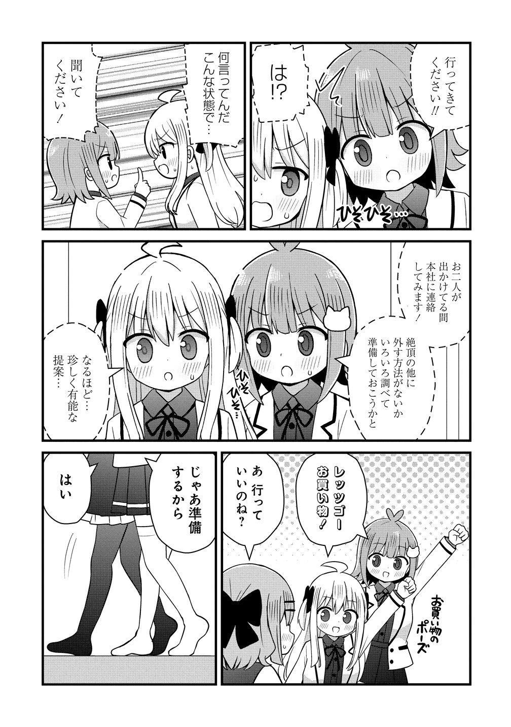 御子神かれんの隠しごと 第8話 - 11