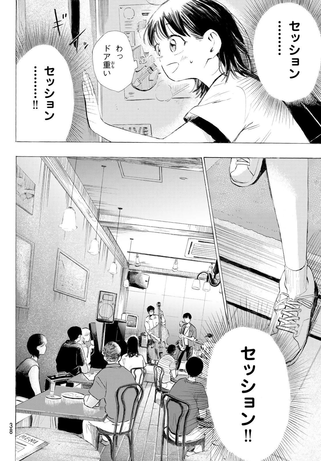 カインズオブブルー! 第1話 - 37