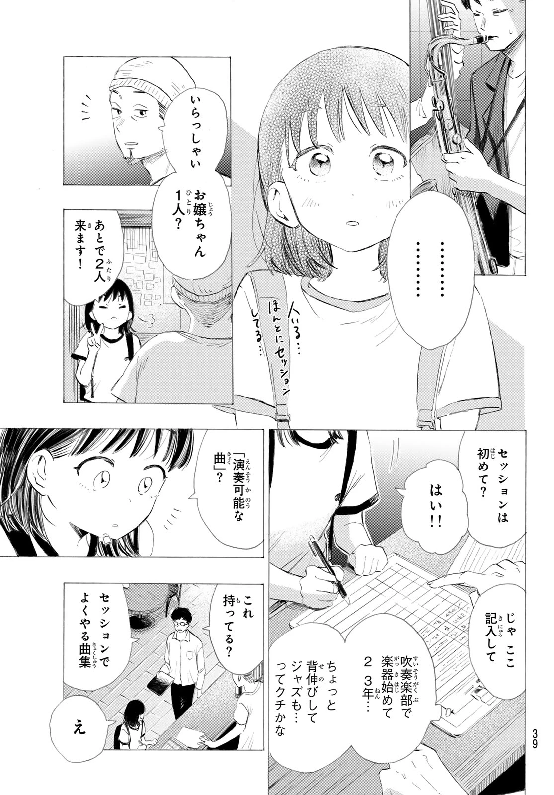 カインズオブブルー! 第1話 - 38