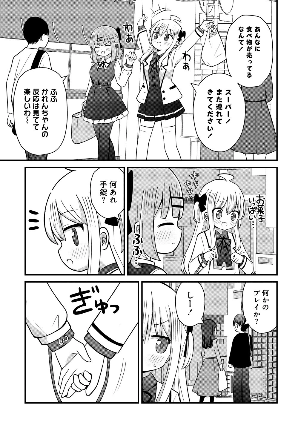 御子神かれんの隠しごと 第8話 - 13