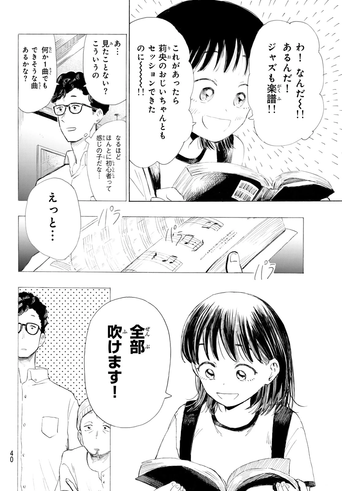 カインズオブブルー! 第1話 - 39