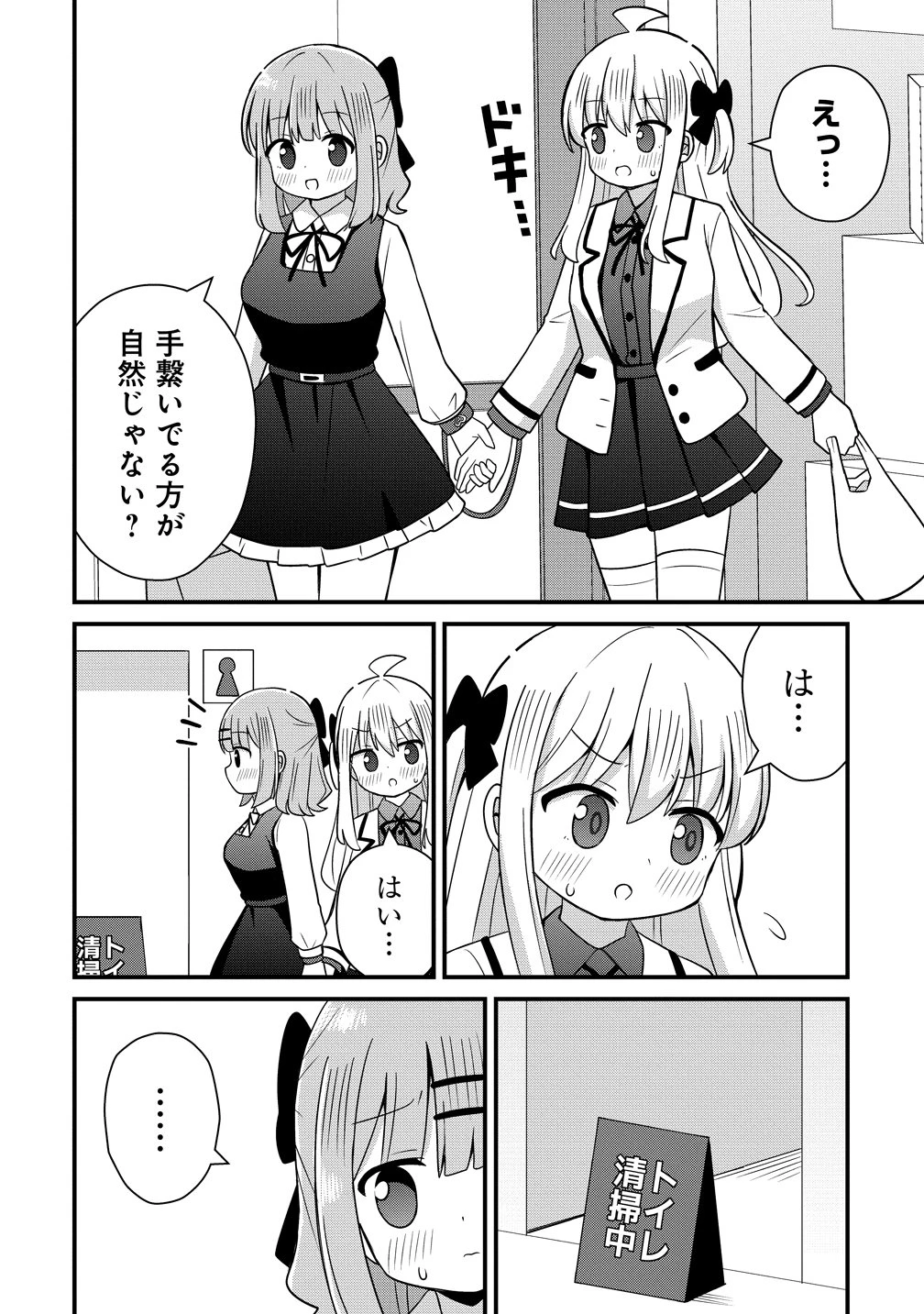 御子神かれんの隠しごと 第8話 - 14