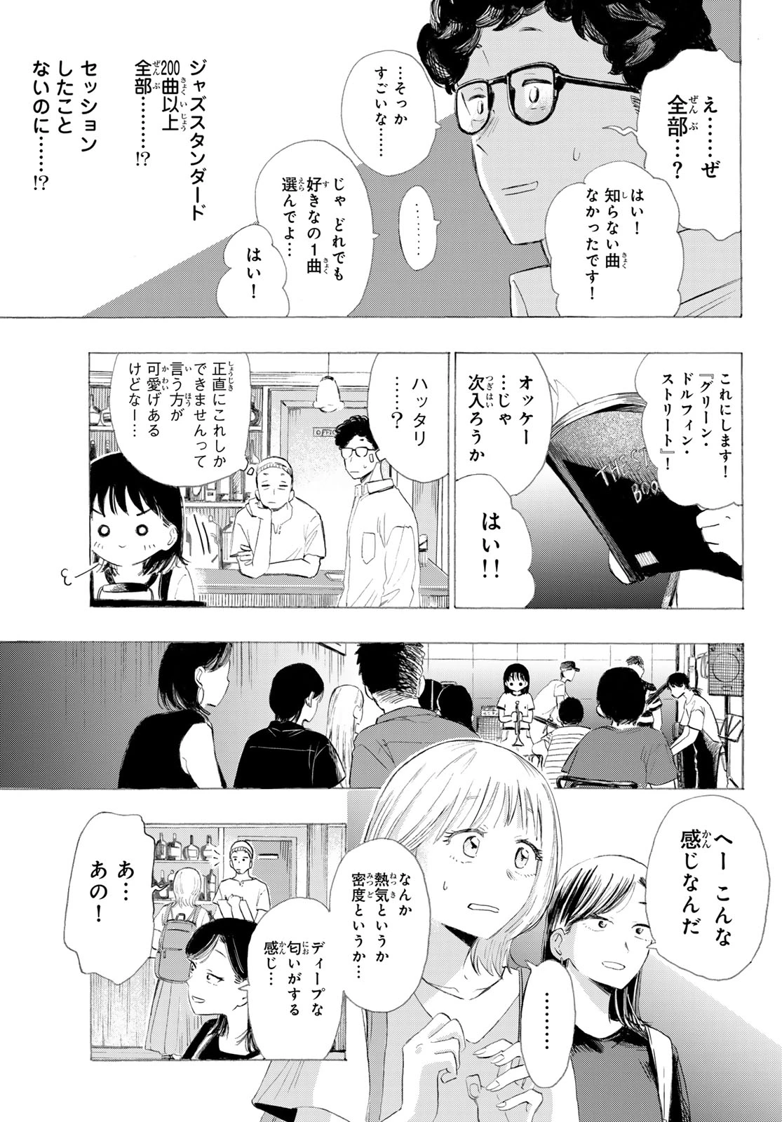 カインズオブブルー! 第1話 - 40