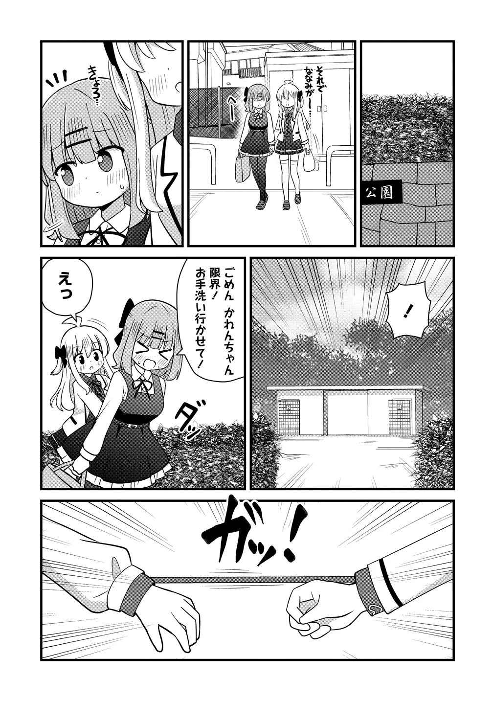 御子神かれんの隠しごと 第8話 - 15