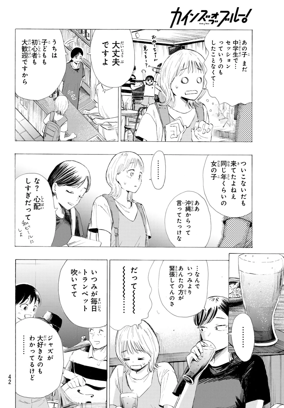 カインズオブブルー! 第1話 - 41