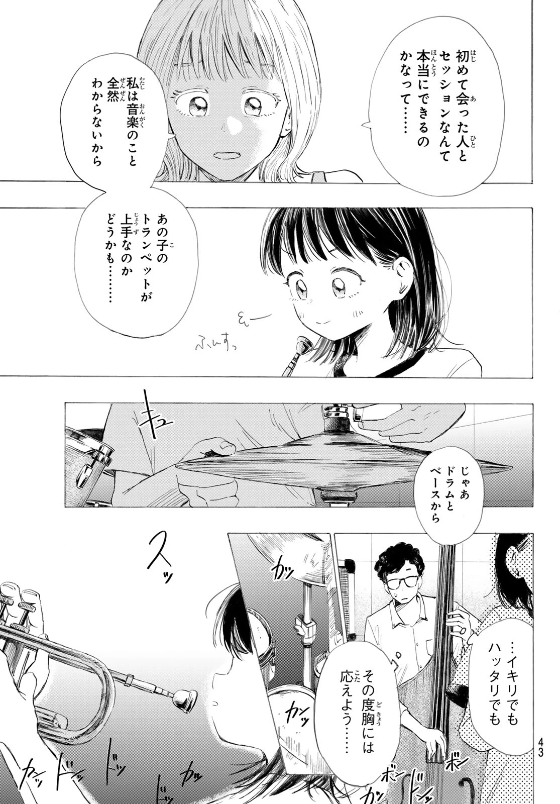 カインズオブブルー! 第1話 - 42