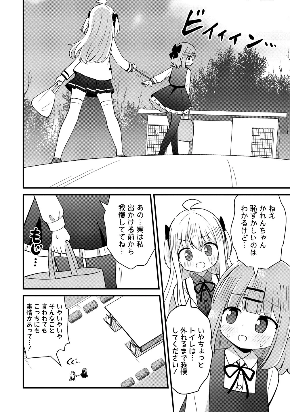 御子神かれんの隠しごと 第8話 - 16