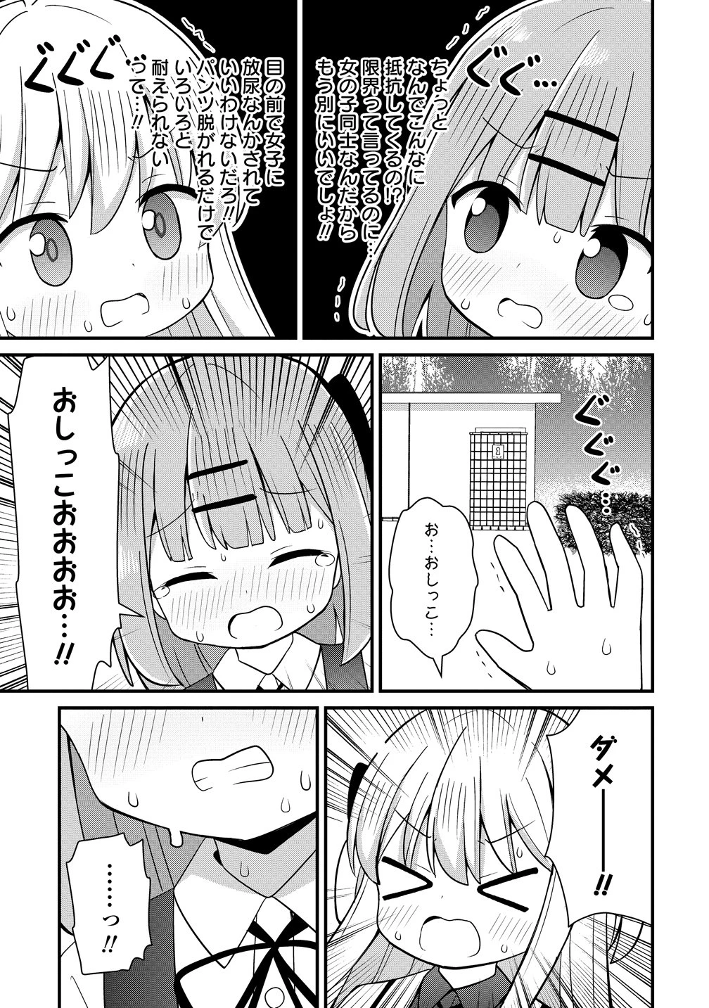 御子神かれんの隠しごと 第8話 - 17