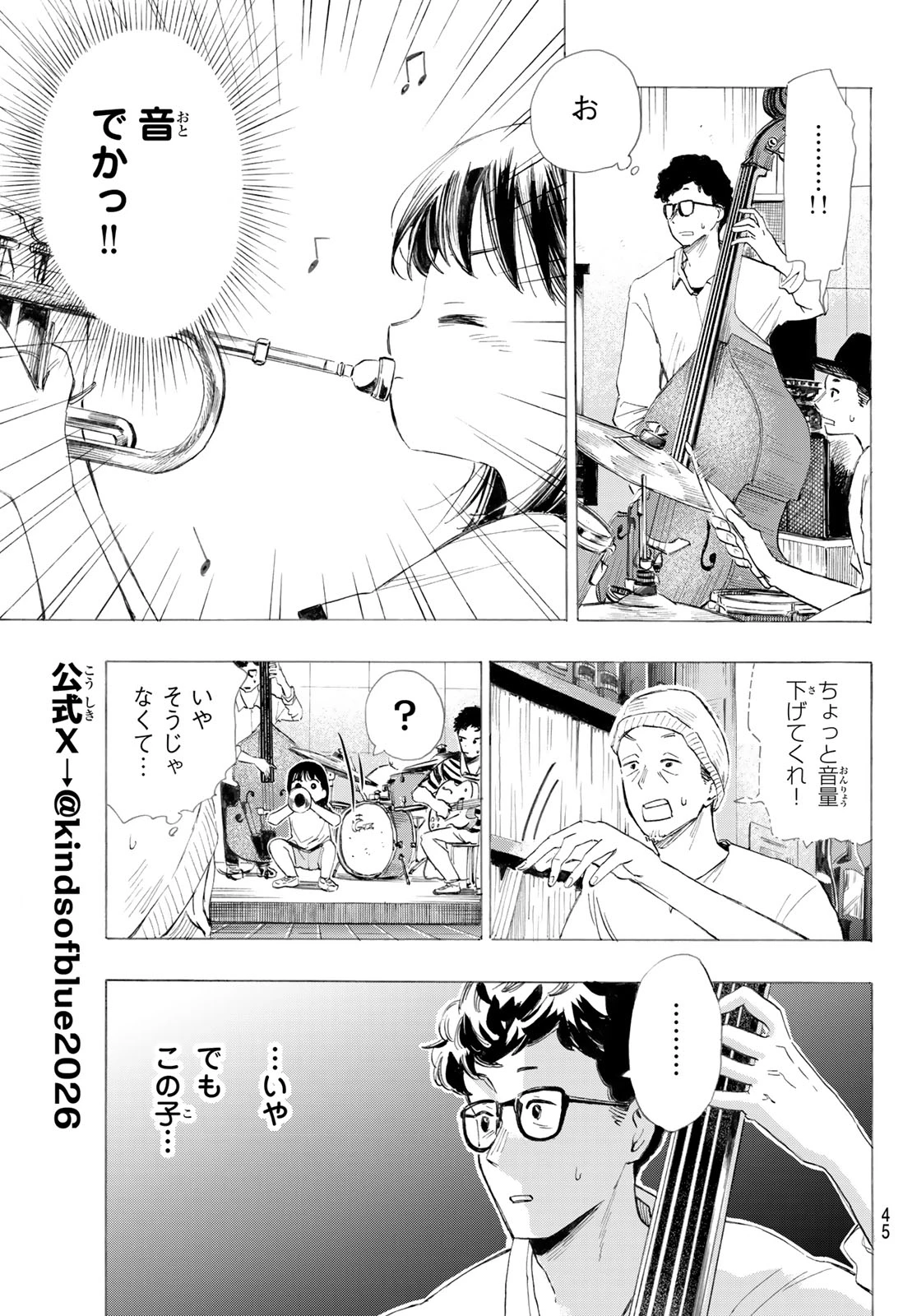 カインズオブブルー! 第1話 - 44