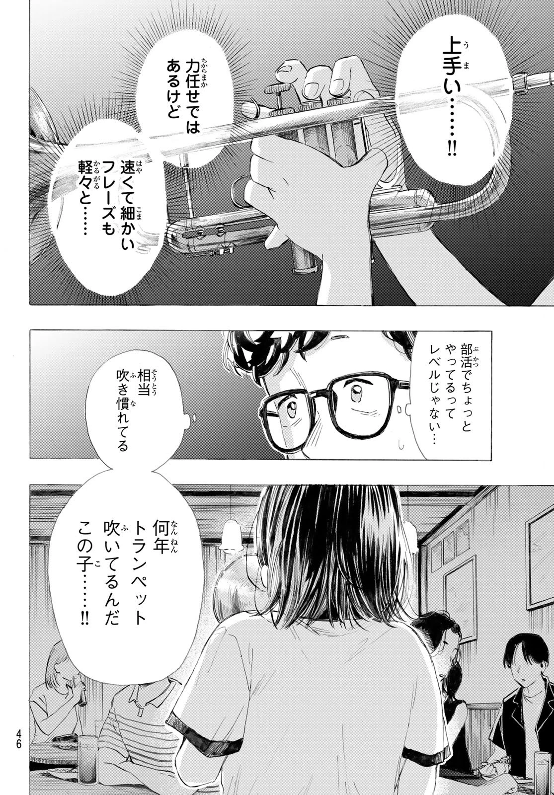 カインズオブブルー! 第1話 - 45