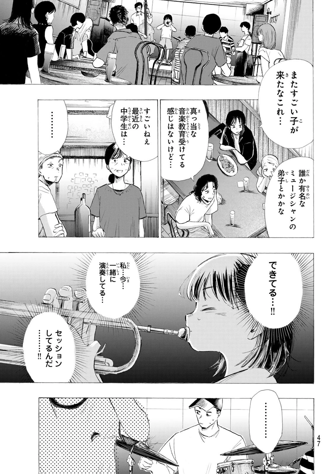 カインズオブブルー! 第1話 - 46