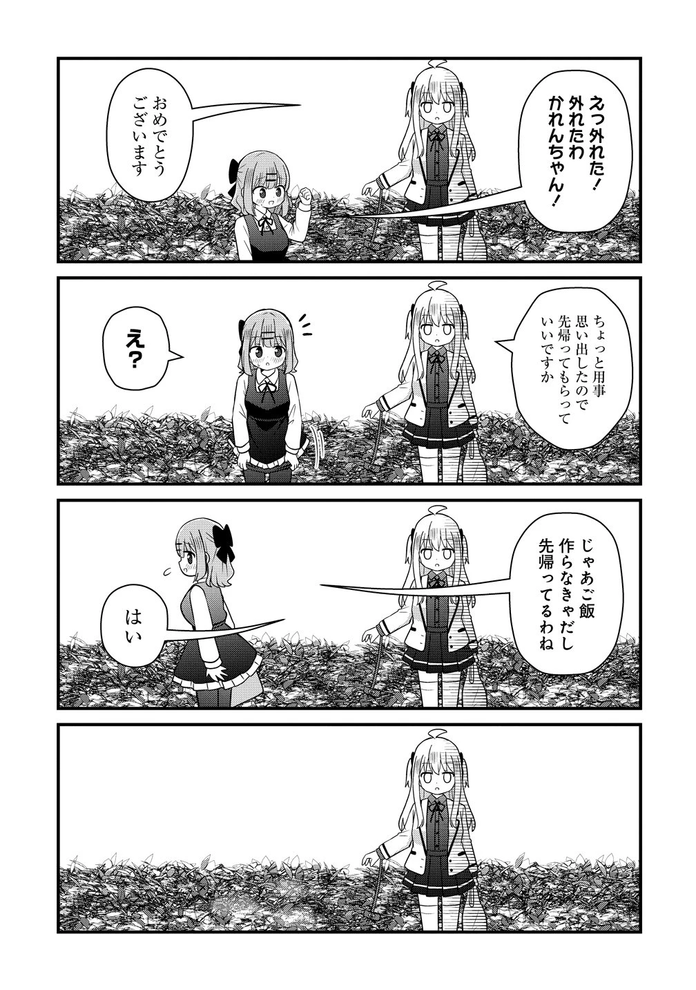 御子神かれんの隠しごと 第8話 - 21