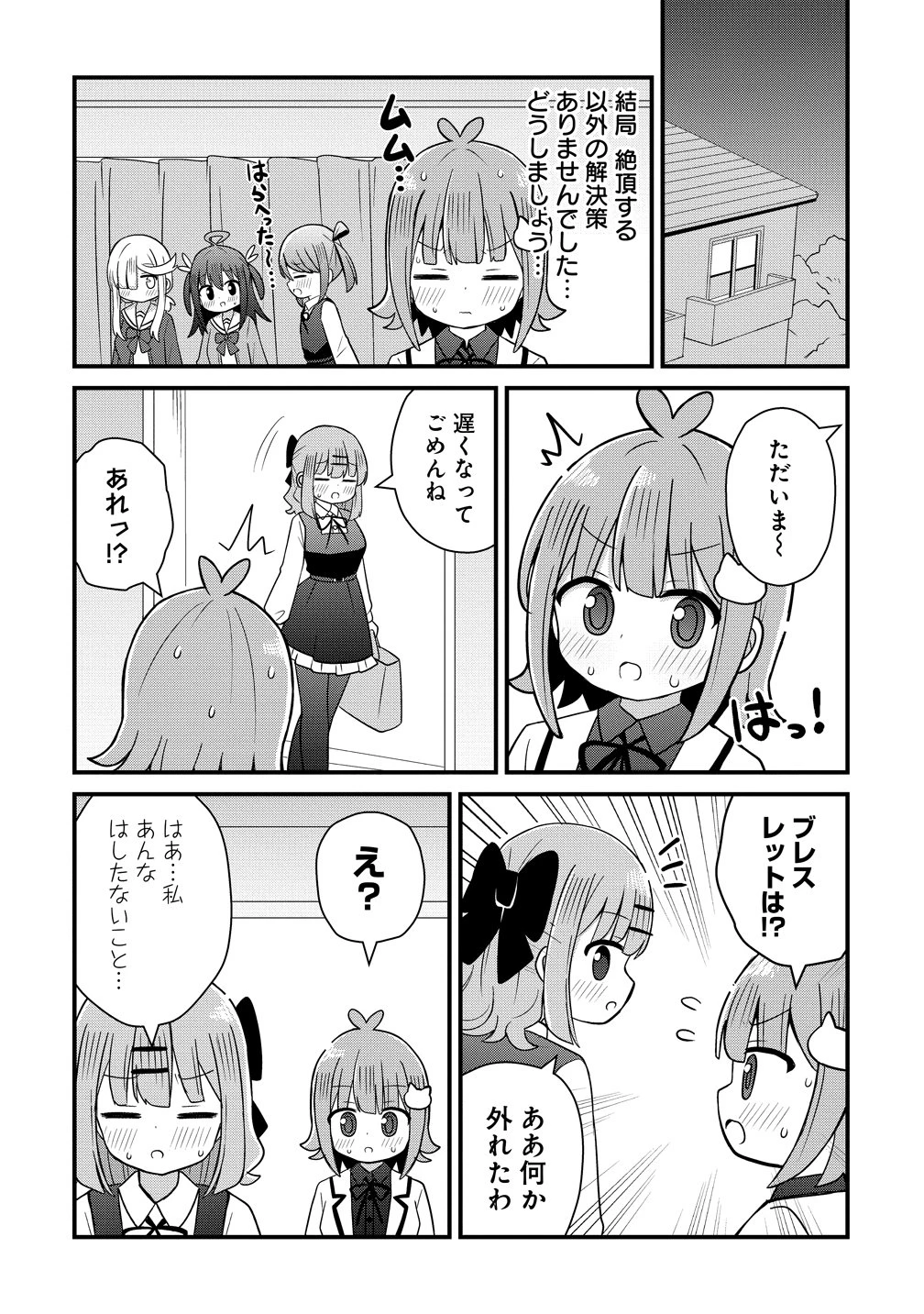 御子神かれんの隠しごと 第8話 - 22