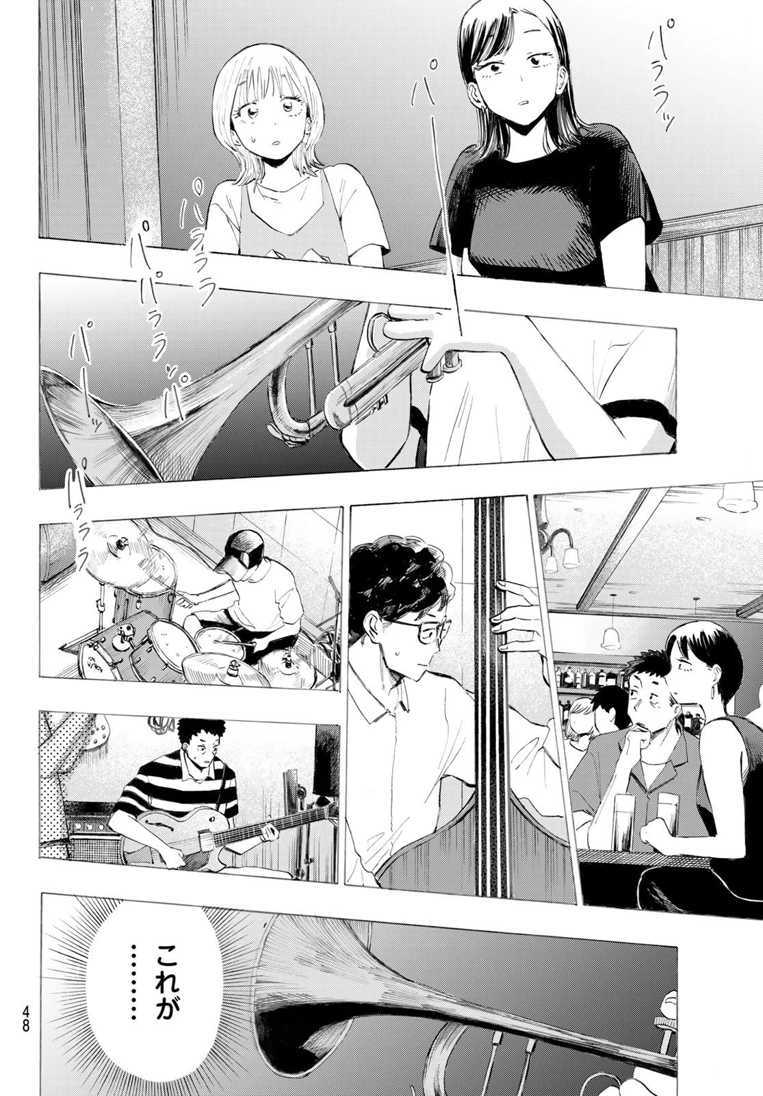 カインズオブブルー! 第1話 - 47