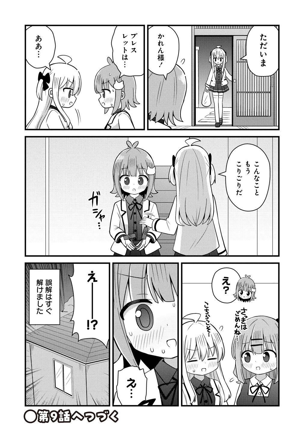 御子神かれんの隠しごと 第8話 - 23