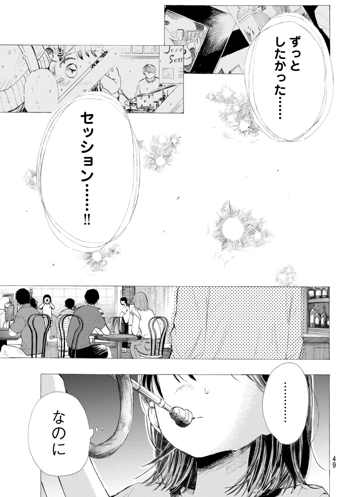 カインズオブブルー! 第1話 - 48