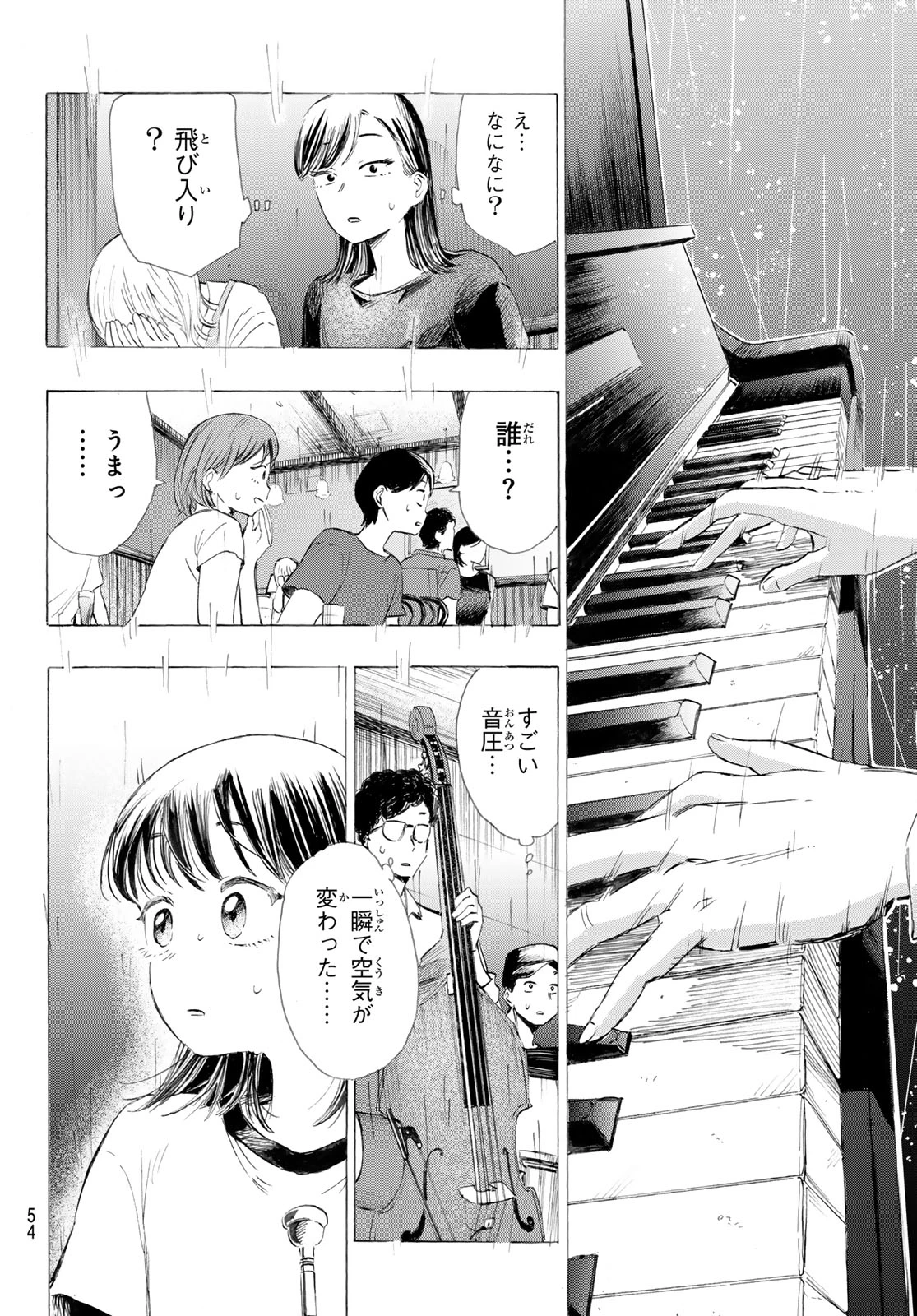 カインズオブブルー! 第1話 - 53