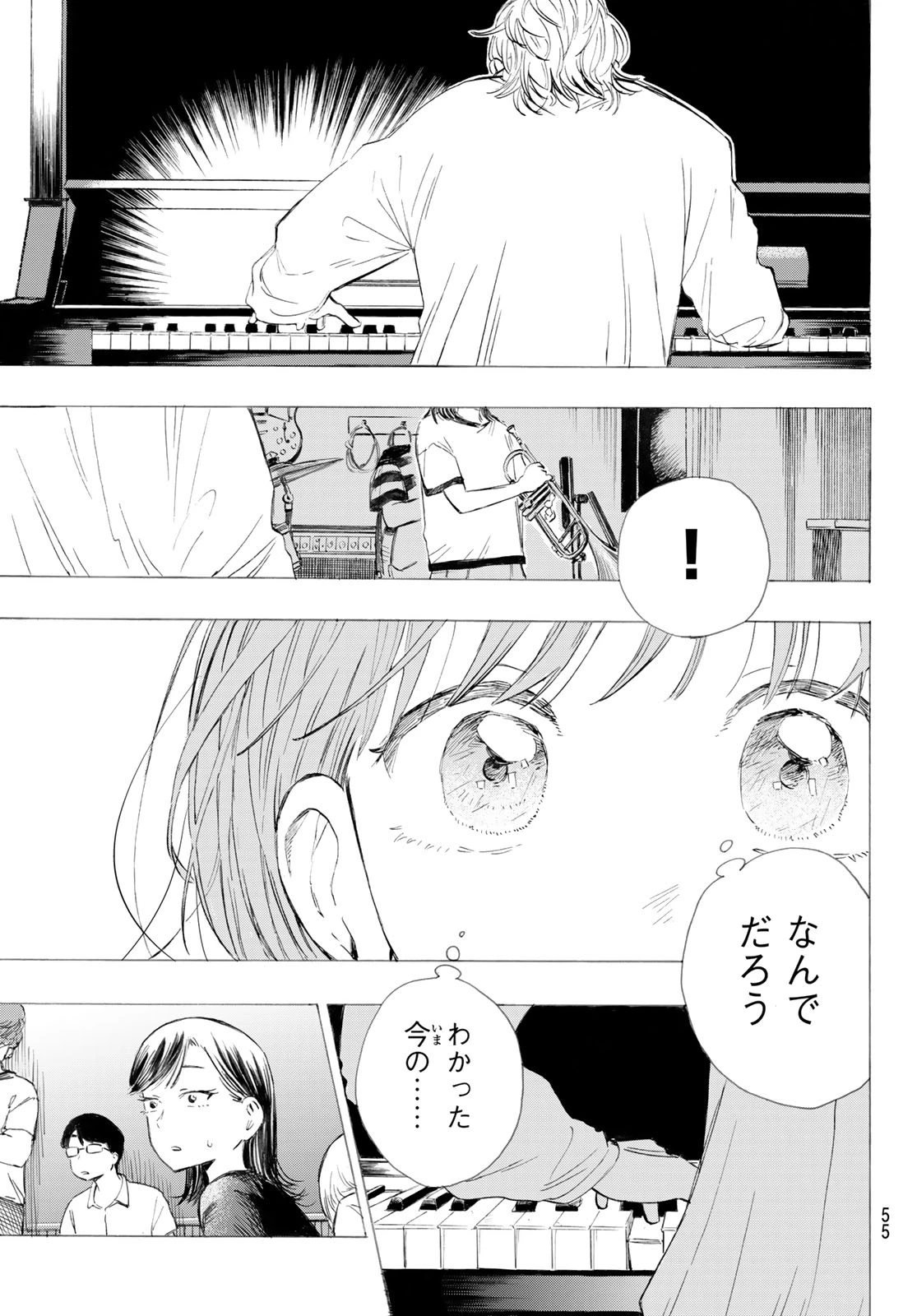 カインズオブブルー! 第1話 - 54