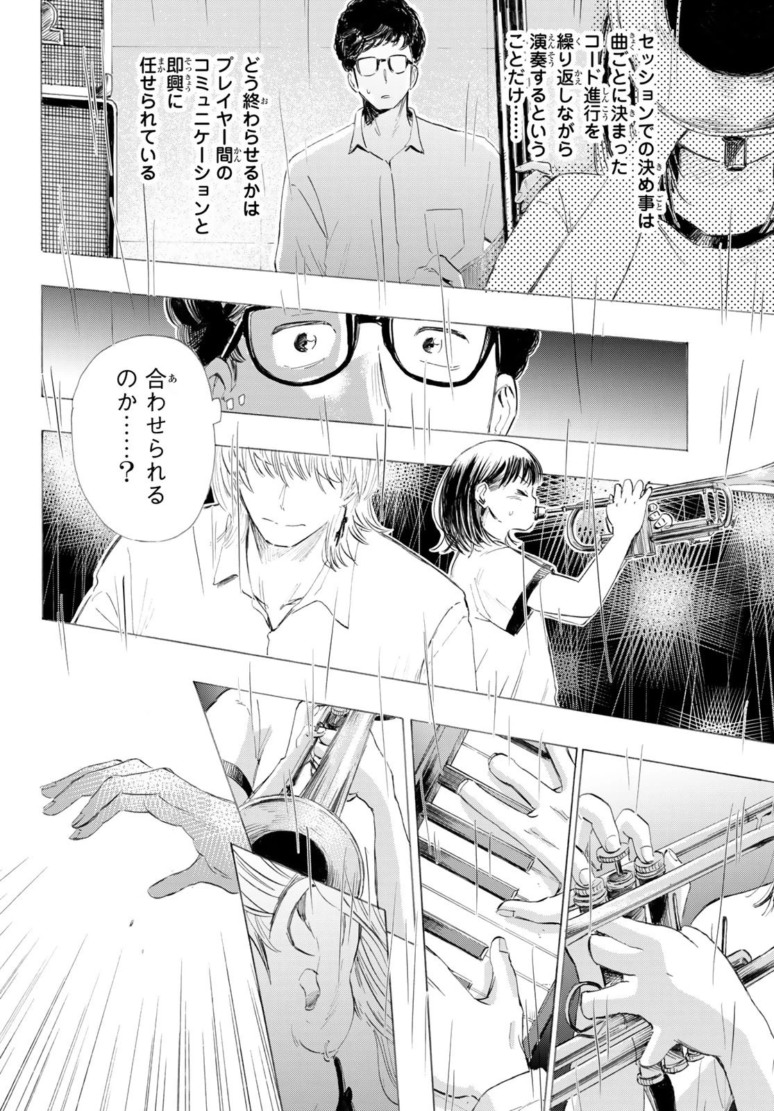 カインズオブブルー! 第1話 - 61