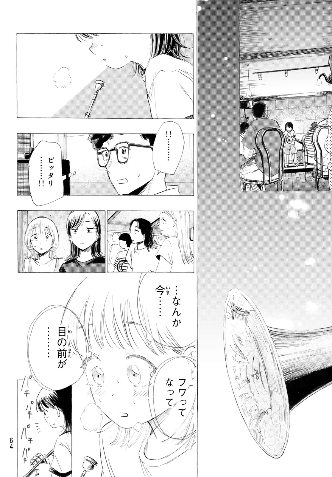 カインズオブブルー! 第1話 - 63