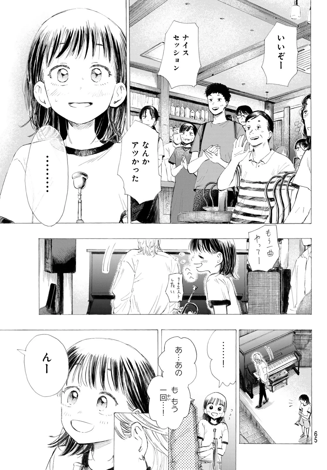 カインズオブブルー! 第1話 - 64