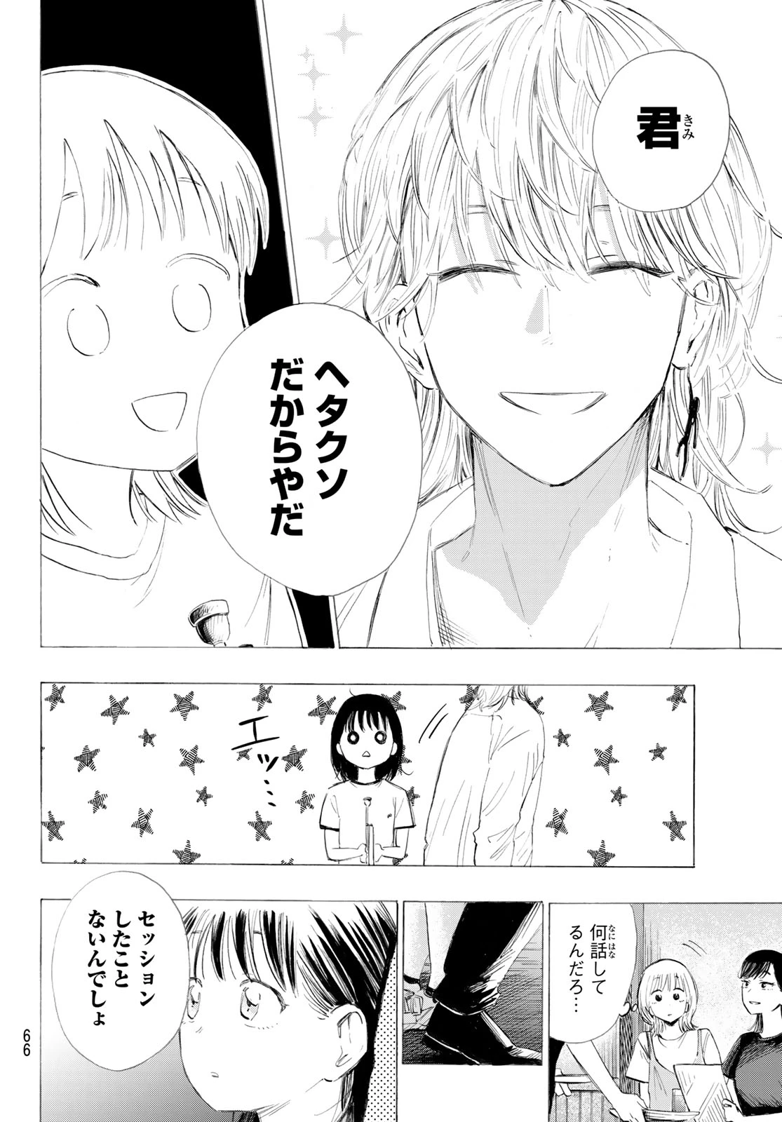 カインズオブブルー! 第1話 - 65