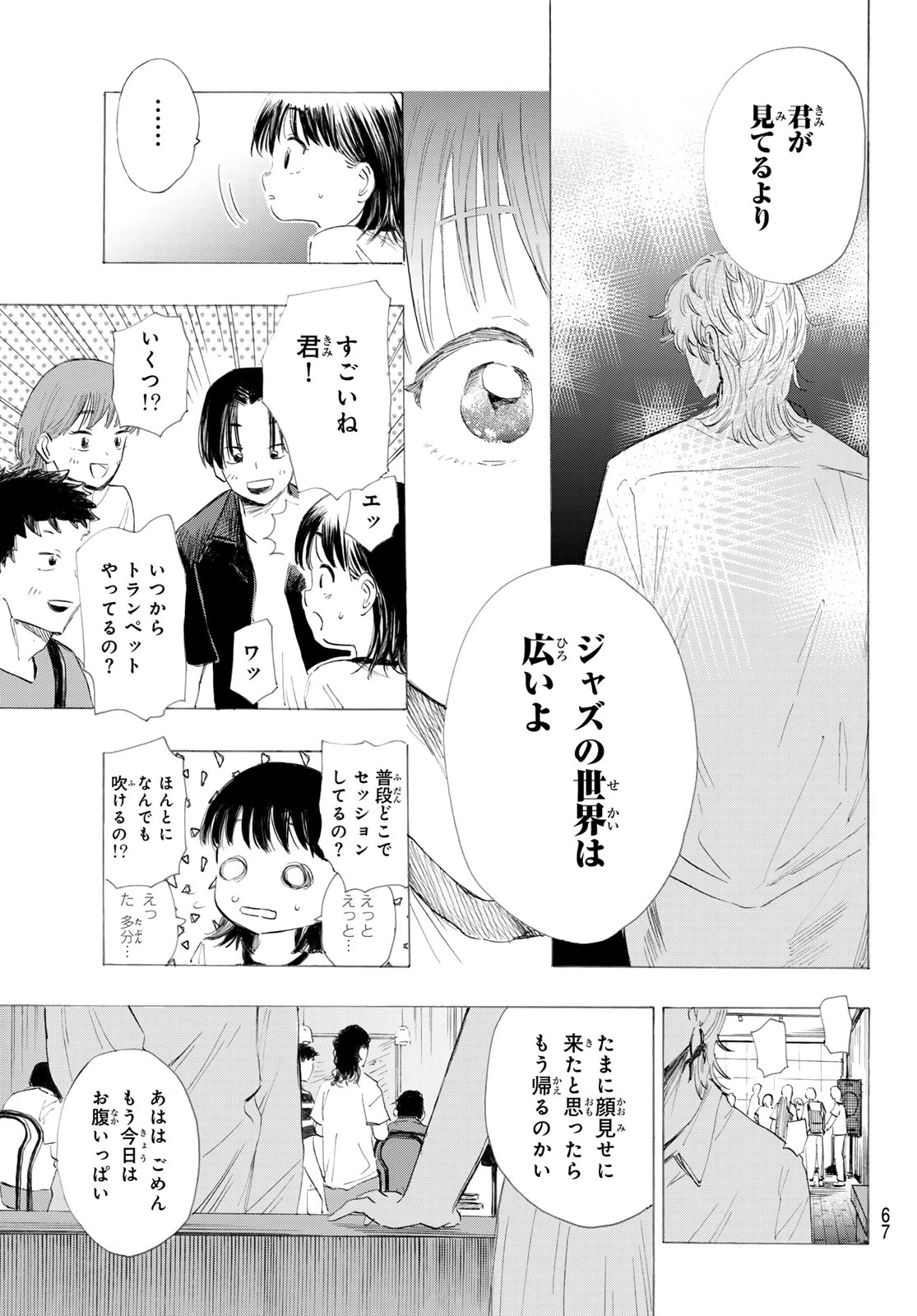 カインズオブブルー! 第1話 - 66