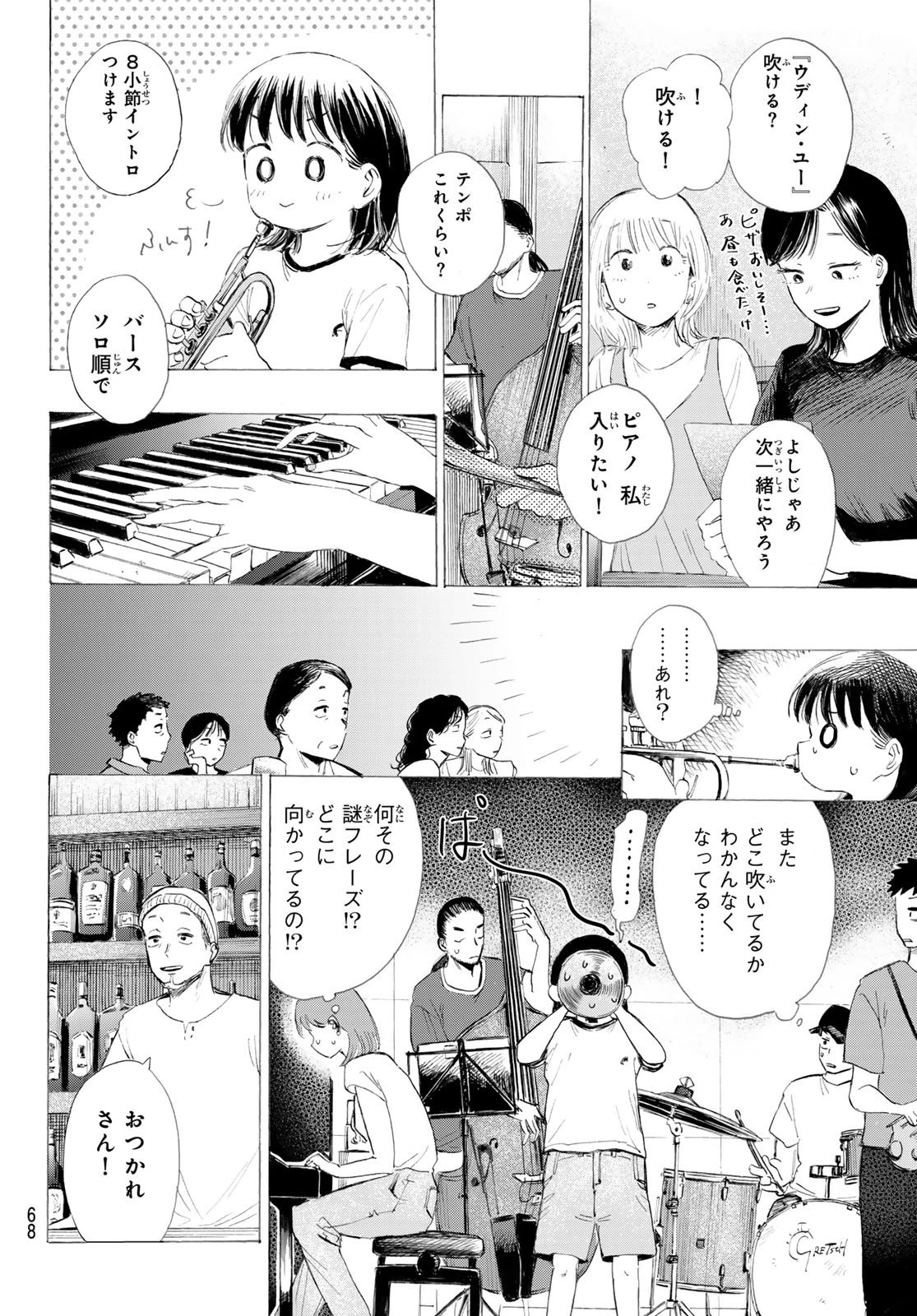 カインズオブブルー! 第1話 - 67