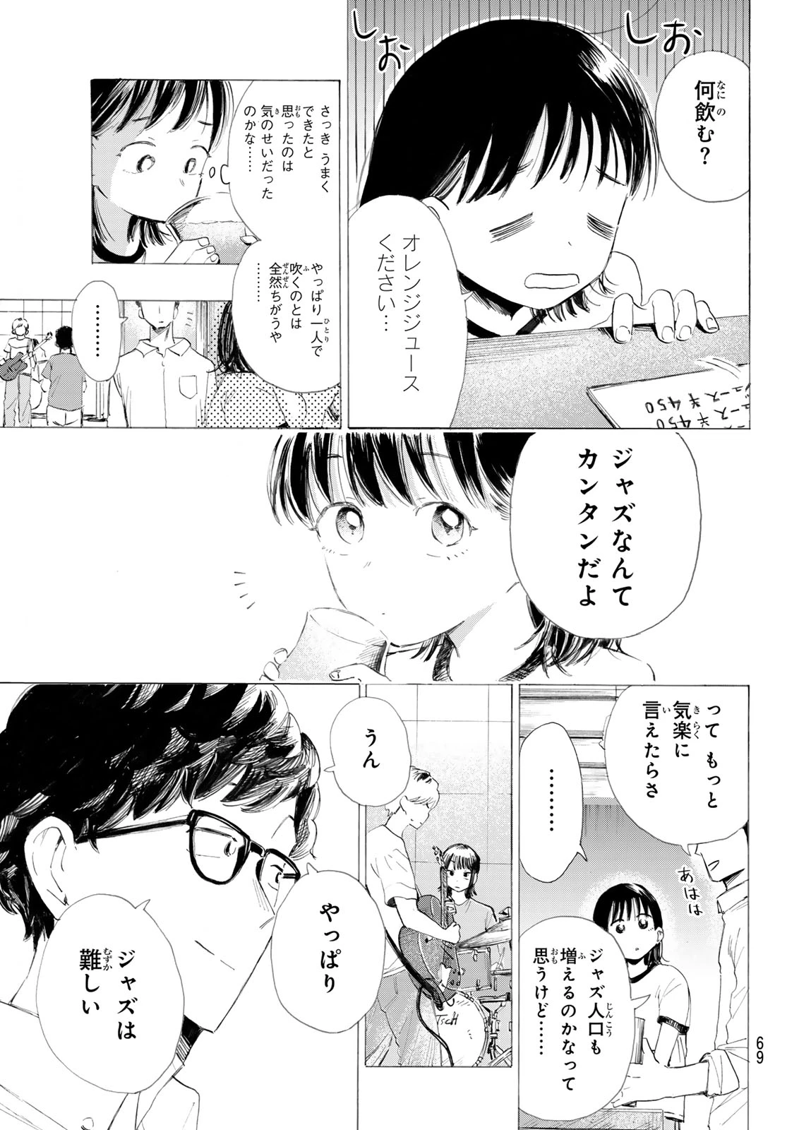 カインズオブブルー! 第1話 - 68