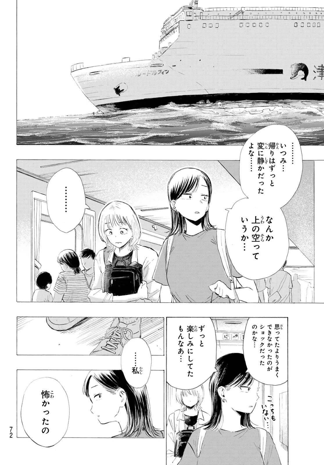 カインズオブブルー! 第1話 - 71