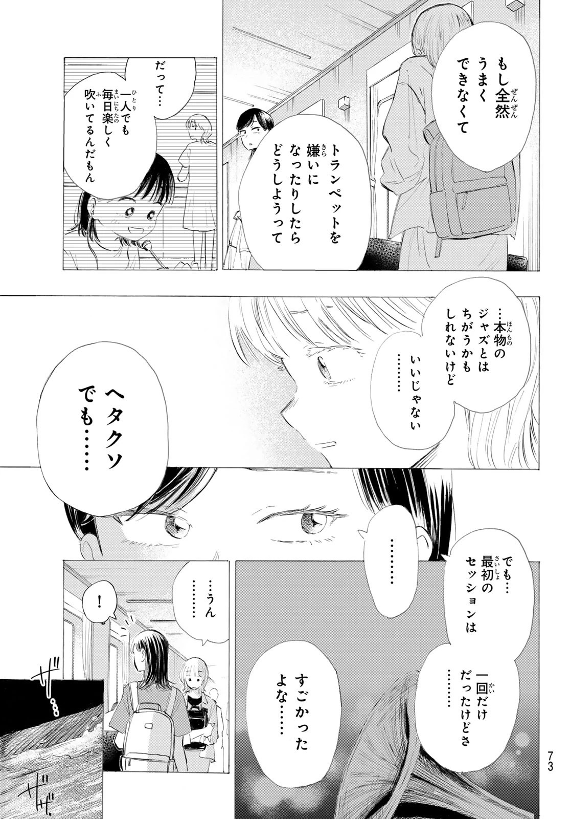 カインズオブブルー! 第1話 - 72