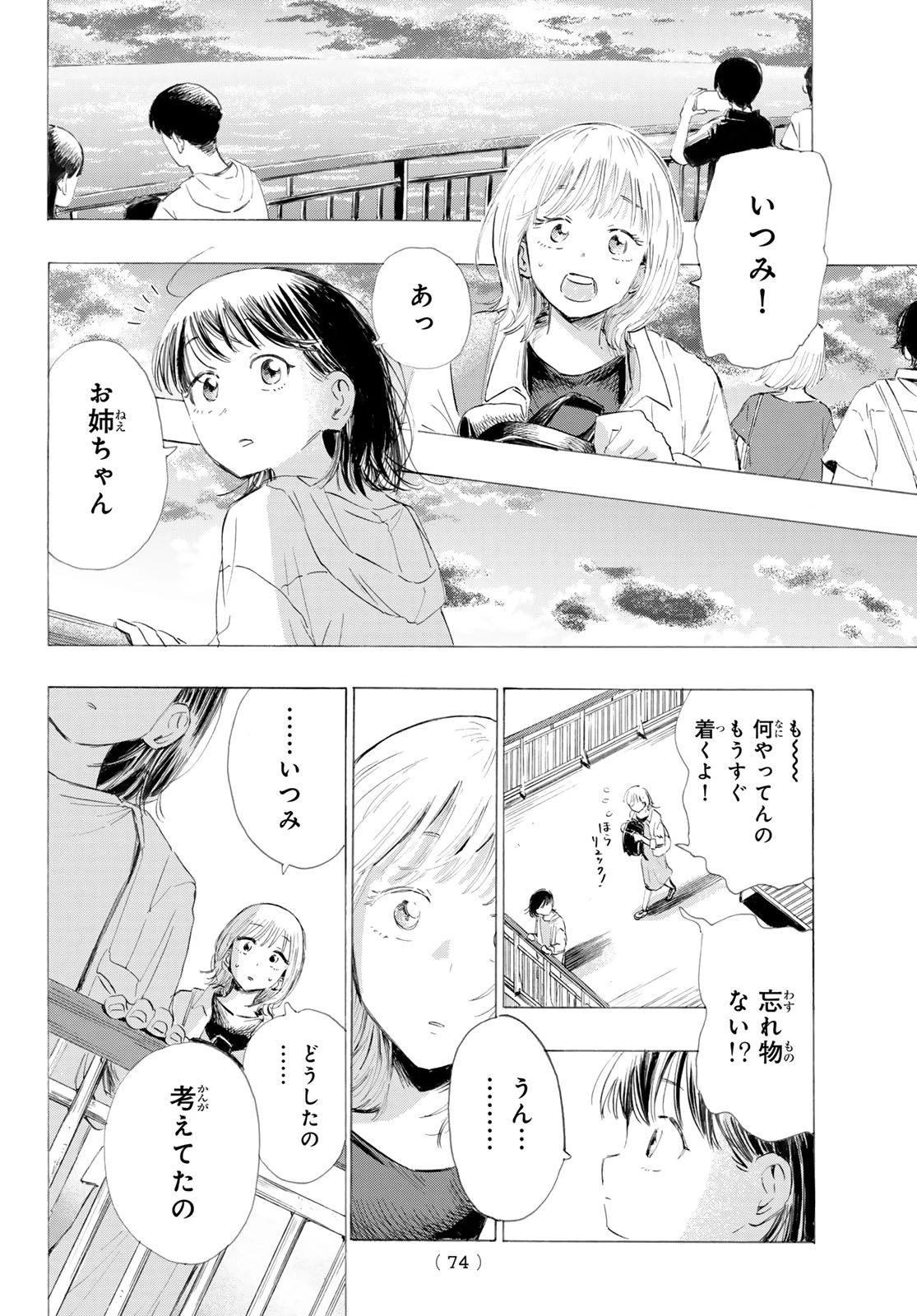 カインズオブブルー! 第1話 - 73